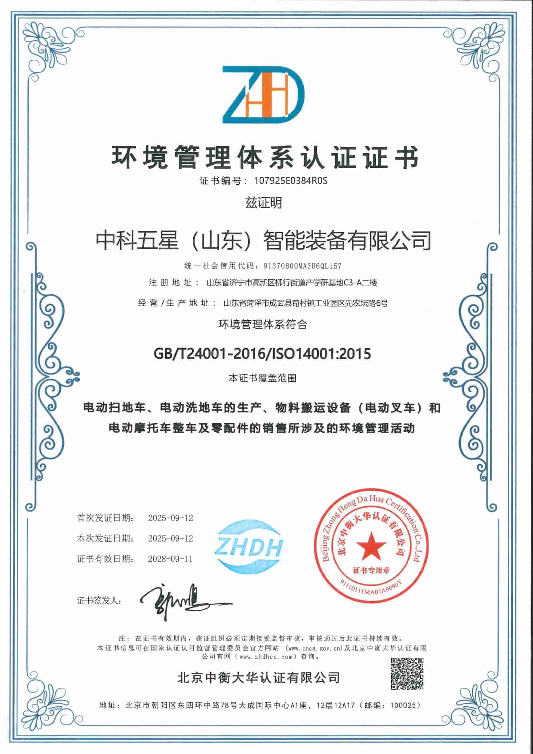 ISO14001环境管理体系