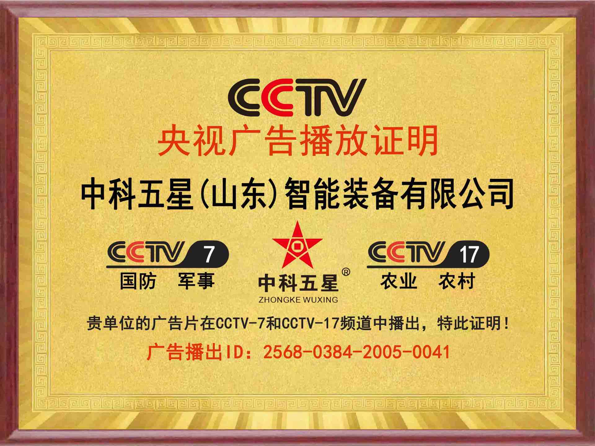 CCTV央视广告播放证明