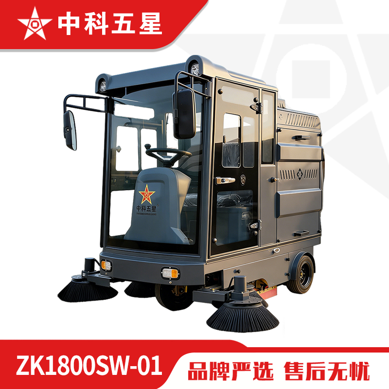 中科五星驾驶式扫地机ZK1800SW-01