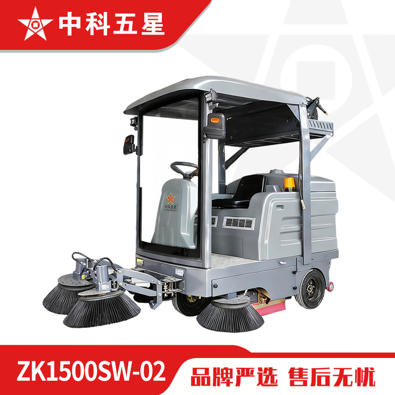 中科五星驾驶式扫地机ZK1500SW-02