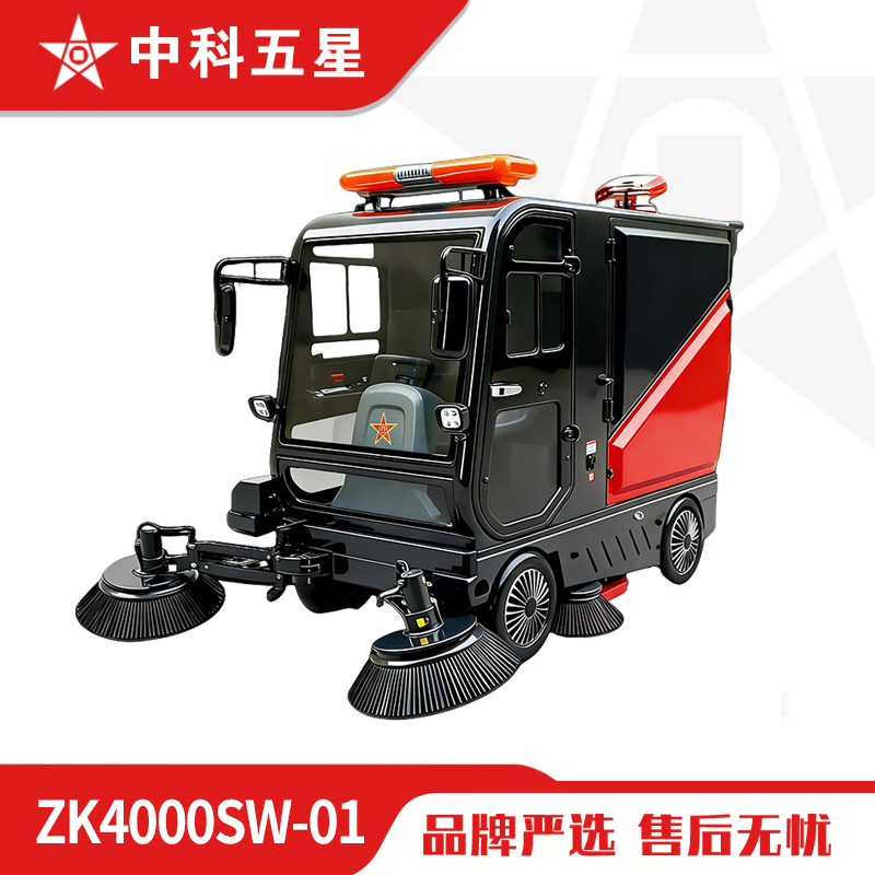 中科五星驾驶式扫地机ZK4000SW-01