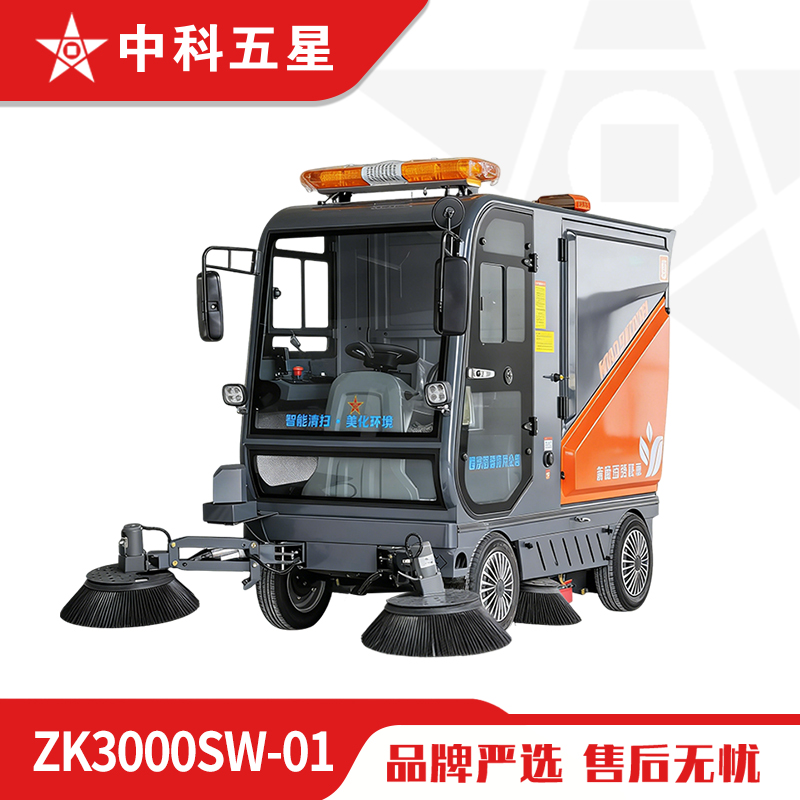 中科五星驾驶式扫地机ZK3000SW-01